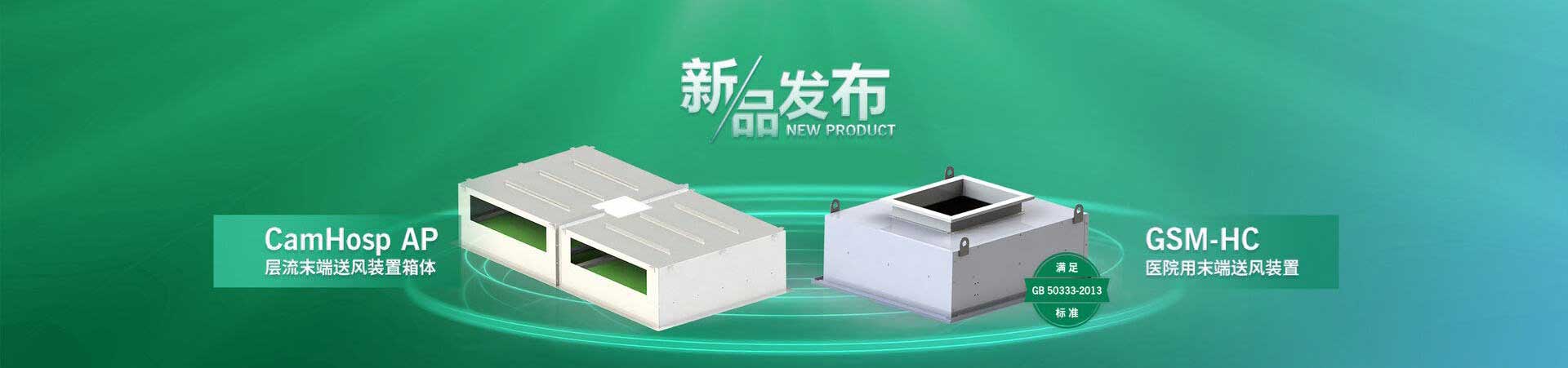 康斐尔中国发布CamHosp AP & GSM-HC